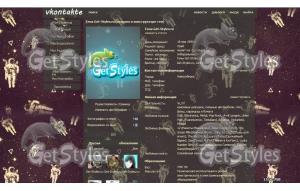 Space тема для контакта