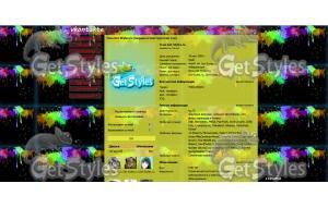 GetStyles тема для контакта