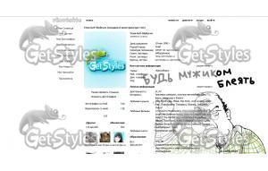 будь мужиком тема для контакта