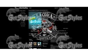 La coka nostra тема для контакта