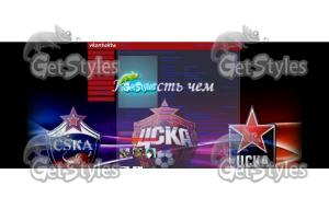 фонат ЦСКА тема для контакта