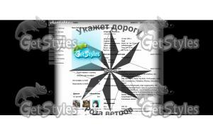 Роза ветров тема для контакта