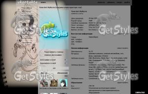 Sterio_skilet тема для контакта