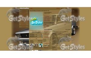 Таз тема для контакта