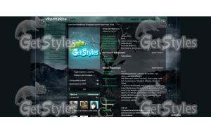 dEMOTIONAL тема для контакта